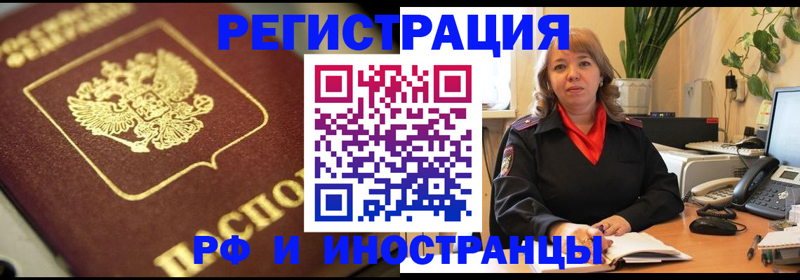 прописка для работы в Мегионе