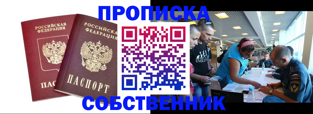 купить прописку в Мегионе